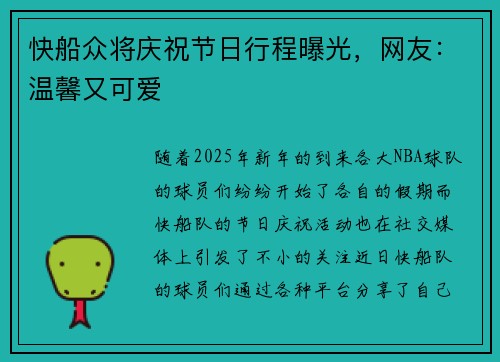 快船众将庆祝节日行程曝光，网友：温馨又可爱