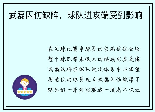 武磊因伤缺阵，球队进攻端受到影响