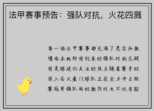 法甲赛事预告：强队对抗，火花四溅