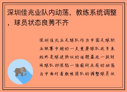 深圳佳兆业队内动荡，教练系统调整，球员状态良莠不齐