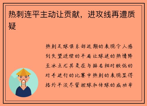 热刺连平主动让贡献，进攻线再遭质疑