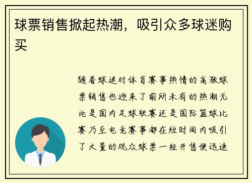 球票销售掀起热潮，吸引众多球迷购买