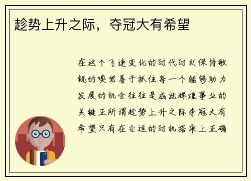 趁势上升之际，夺冠大有希望
