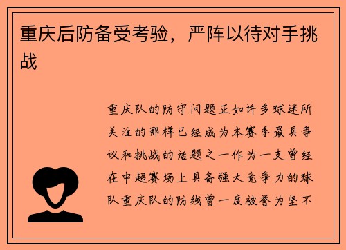 重庆后防备受考验，严阵以待对手挑战