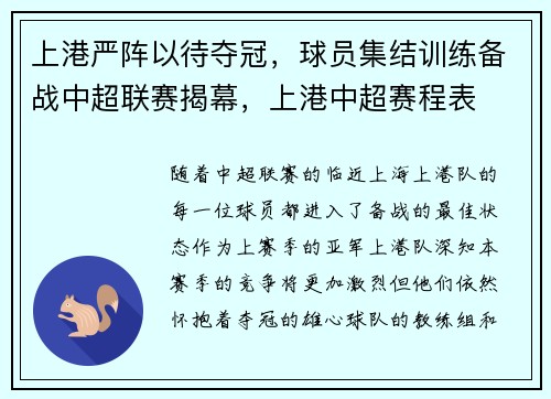 上港严阵以待夺冠，球员集结训练备战中超联赛揭幕，上港中超赛程表