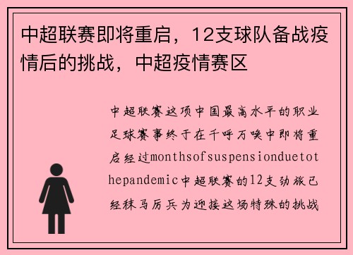中超联赛即将重启，12支球队备战疫情后的挑战，中超疫情赛区