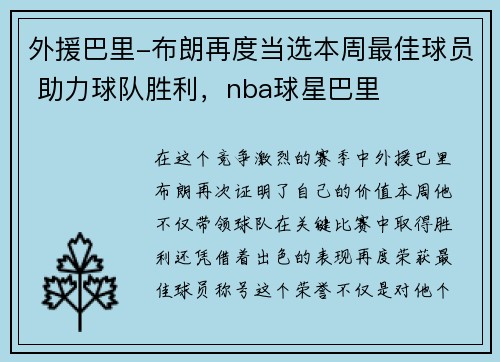外援巴里-布朗再度当选本周最佳球员 助力球队胜利，nba球星巴里