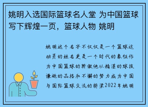 姚明入选国际篮球名人堂 为中国篮球写下辉煌一页，篮球人物 姚明