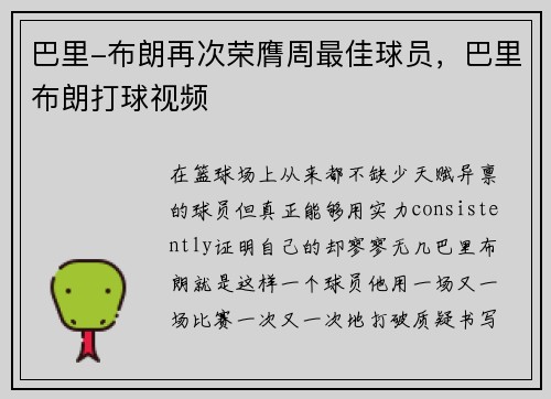 巴里-布朗再次荣膺周最佳球员，巴里布朗打球视频