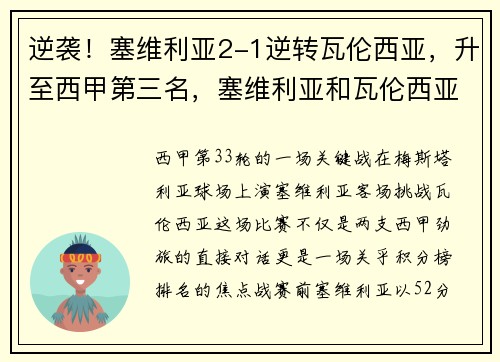 逆袭！塞维利亚2-1逆转瓦伦西亚，升至西甲第三名，塞维利亚和瓦伦西亚哪个强