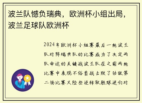 波兰队憾负瑞典，欧洲杯小组出局，波兰足球队欧洲杯