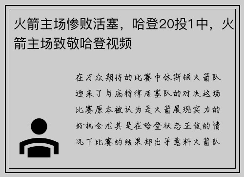 火箭主场惨败活塞，哈登20投1中，火箭主场致敬哈登视频