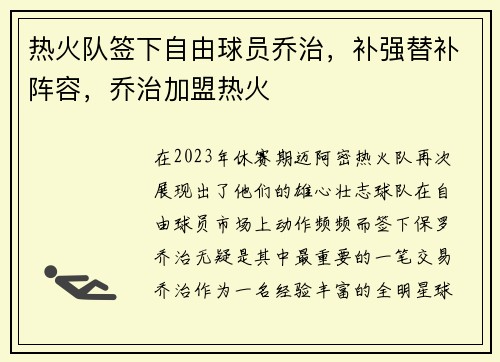 热火队签下自由球员乔治，补强替补阵容，乔治加盟热火