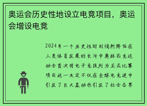 奥运会历史性地设立电竞项目，奥运会增设电竞
