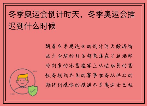 冬季奥运会倒计时天，冬季奥运会推迟到什么时候