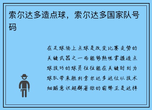索尔达多造点球，索尔达多国家队号码