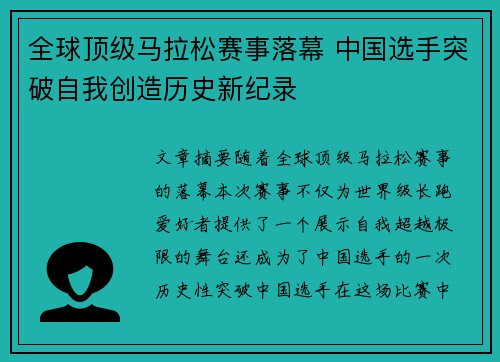 全球顶级马拉松赛事落幕 中国选手突破自我创造历史新纪录
