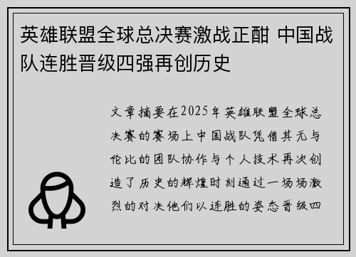 英雄联盟全球总决赛激战正酣 中国战队连胜晋级四强再创历史