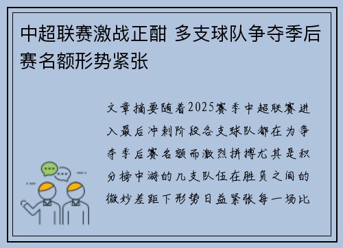 中超联赛激战正酣 多支球队争夺季后赛名额形势紧张