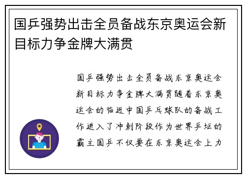 国乒强势出击全员备战东京奥运会新目标力争金牌大满贯