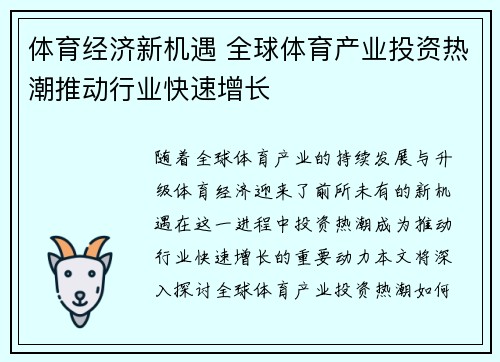 体育经济新机遇 全球体育产业投资热潮推动行业快速增长