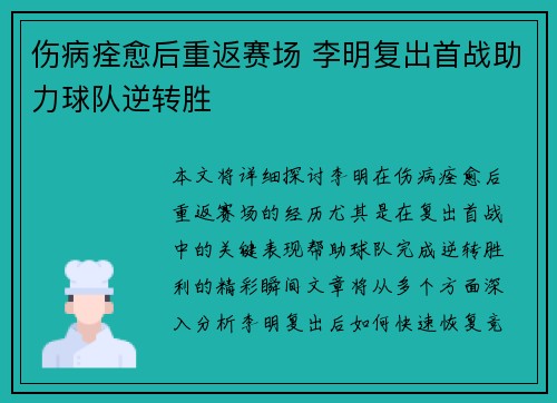 伤病痊愈后重返赛场 李明复出首战助力球队逆转胜