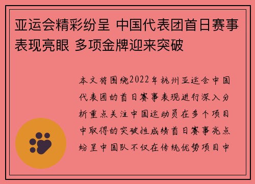 亚运会精彩纷呈 中国代表团首日赛事表现亮眼 多项金牌迎来突破