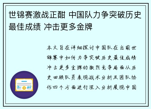 世锦赛激战正酣 中国队力争突破历史最佳成绩 冲击更多金牌