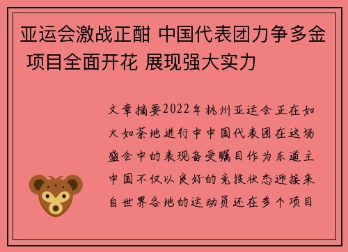 亚运会激战正酣 中国代表团力争多金 项目全面开花 展现强大实力