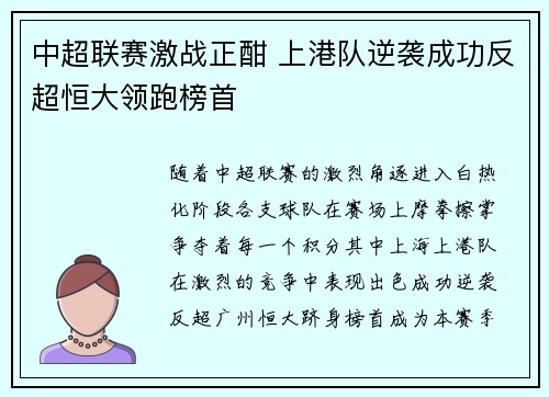 中超联赛激战正酣 上港队逆袭成功反超恒大领跑榜首