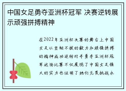中国女足勇夺亚洲杯冠军 决赛逆转展示顽强拼搏精神