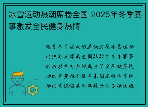 冰雪运动热潮席卷全国 2025年冬季赛事激发全民健身热情