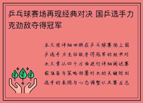 乒乓球赛场再现经典对决 国乒选手力克劲敌夺得冠军