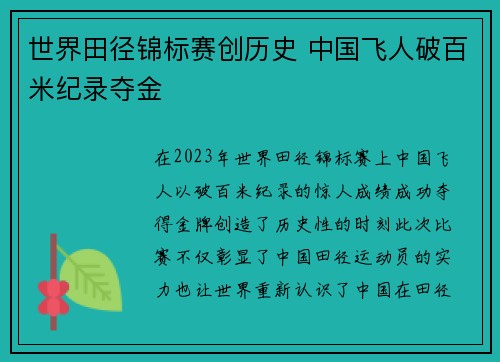 世界田径锦标赛创历史 中国飞人破百米纪录夺金