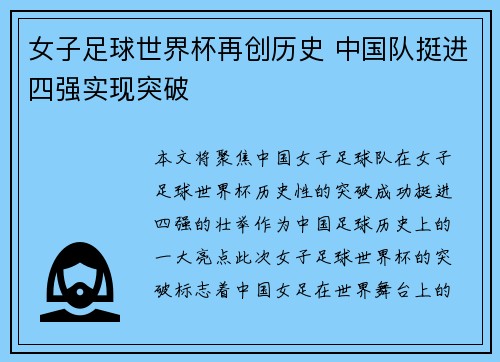 女子足球世界杯再创历史 中国队挺进四强实现突破