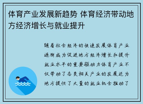 体育产业发展新趋势 体育经济带动地方经济增长与就业提升