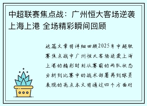 中超联赛焦点战：广州恒大客场逆袭上海上港 全场精彩瞬间回顾