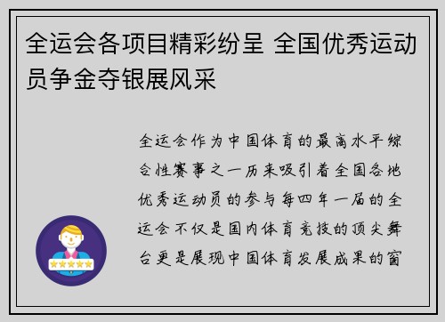 全运会各项目精彩纷呈 全国优秀运动员争金夺银展风采