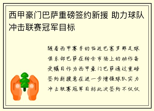 西甲豪门巴萨重磅签约新援 助力球队冲击联赛冠军目标
