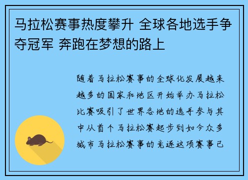 马拉松赛事热度攀升 全球各地选手争夺冠军 奔跑在梦想的路上