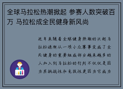 全球马拉松热潮掀起 参赛人数突破百万 马拉松成全民健身新风尚