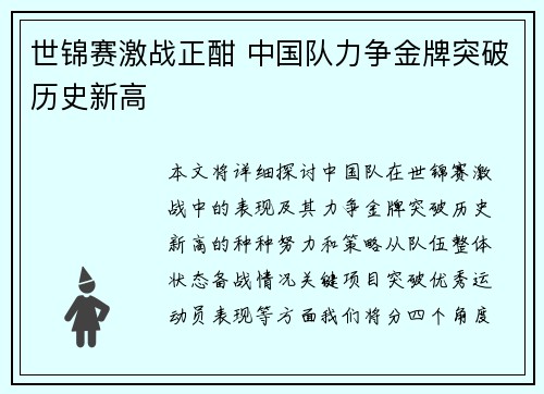 世锦赛激战正酣 中国队力争金牌突破历史新高