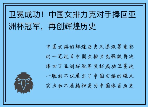 卫冕成功！中国女排力克对手捧回亚洲杯冠军，再创辉煌历史