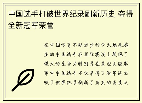 中国选手打破世界纪录刷新历史 夺得全新冠军荣誉