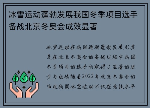 冰雪运动蓬勃发展我国冬季项目选手备战北京冬奥会成效显著
