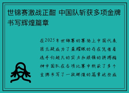 世锦赛激战正酣 中国队斩获多项金牌书写辉煌篇章