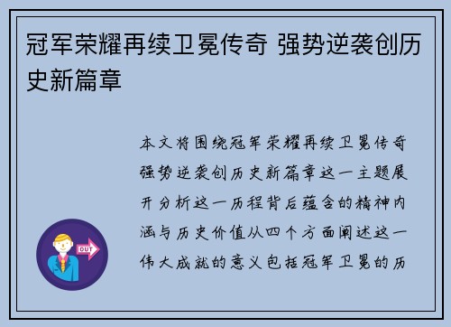冠军荣耀再续卫冕传奇 强势逆袭创历史新篇章
