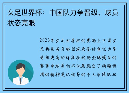 女足世界杯：中国队力争晋级，球员状态亮眼