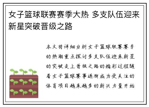 女子篮球联赛赛季大热 多支队伍迎来新星突破晋级之路