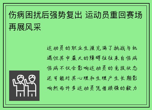 伤病困扰后强势复出 运动员重回赛场再展风采